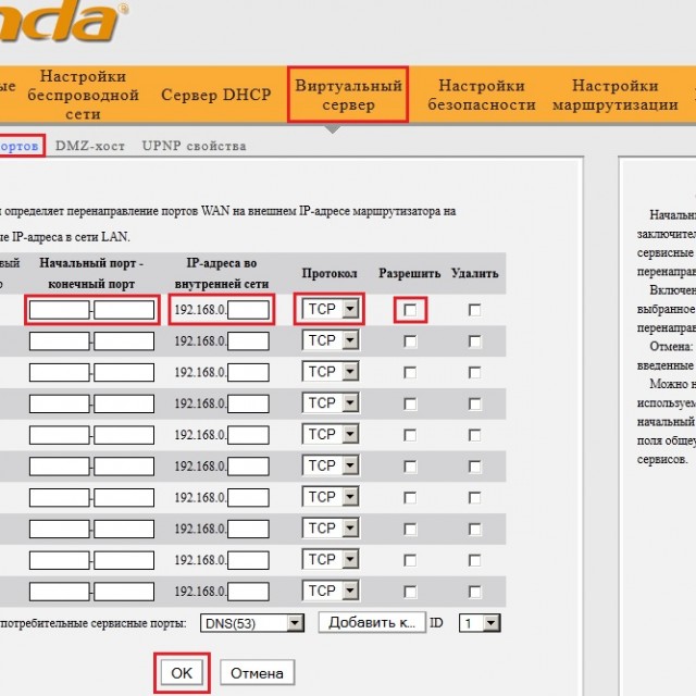 Как сделать проброс портов на 206