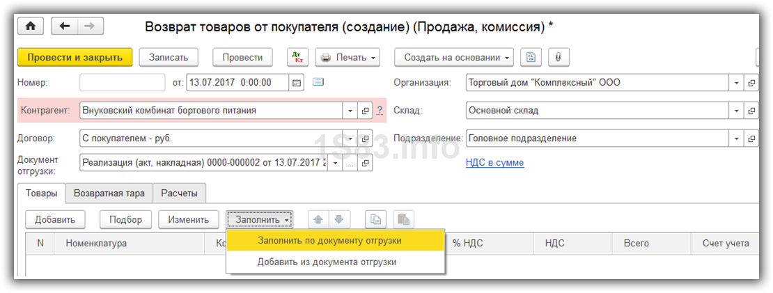 Сделать документы возврата как Сделать документы возврата как