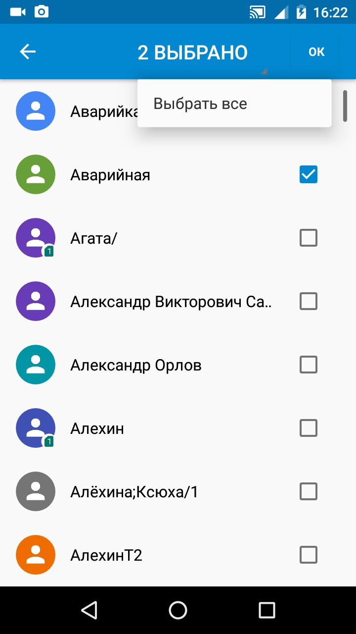 Контакты на андроид 14. Контакты андроид. Андроид Скопировать контакты. Список контактов в телефоне на андроид. Андроид копирование контактов.