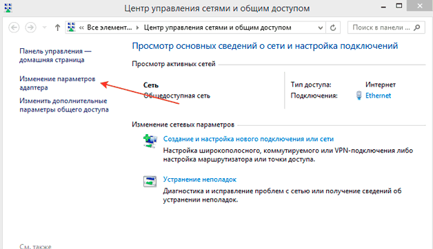 Как отключить проводной интернет