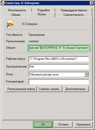 Свойства ярлыка параметр для запуска. Параметры запуска ярлыка. Добавить параметры запуска в ярлык. Как прописать свойства ярлыка.