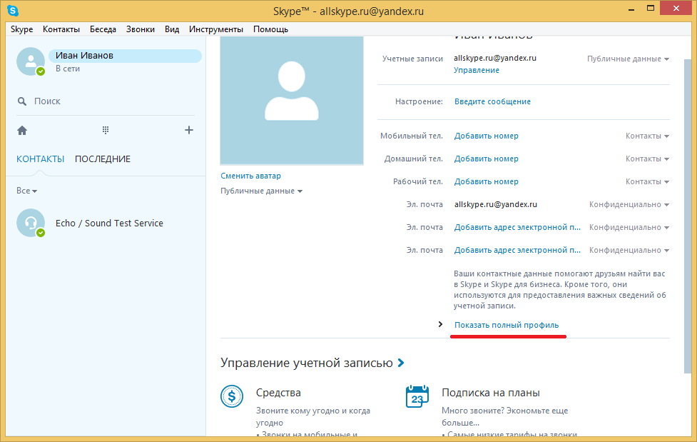 Γιατί δεν βλέπω τον συνομιλητή στο Skype