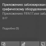 Οδηγός Διαδικτύου - όλη η διασκέδαση στο δίκτυο Το σφάλμα 4109 απέκλεισε την πρόσβαση στο υλικό γραφικών