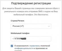 Πώς να εγγραφείτε στο VKontakte χωρίς να καθορίσετε έναν αριθμό τηλεφώνου Εγγραφή στο VK χωρίς τηλέφωνο - με καταχωρημένο εικονικό ή προσωρινό αριθμό