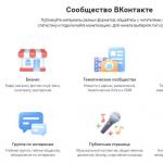 Vkontakteグループを作成するにはどうすればよいですか？