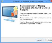 Windows 8 用のガジェットをダウンロードする方法