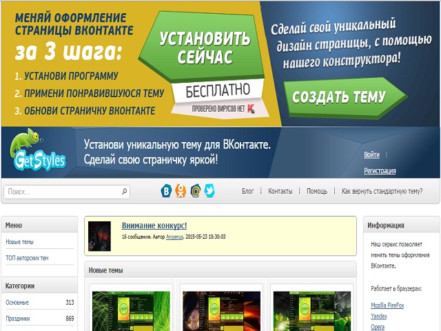 VKontakte teması nasıl değiştirilir