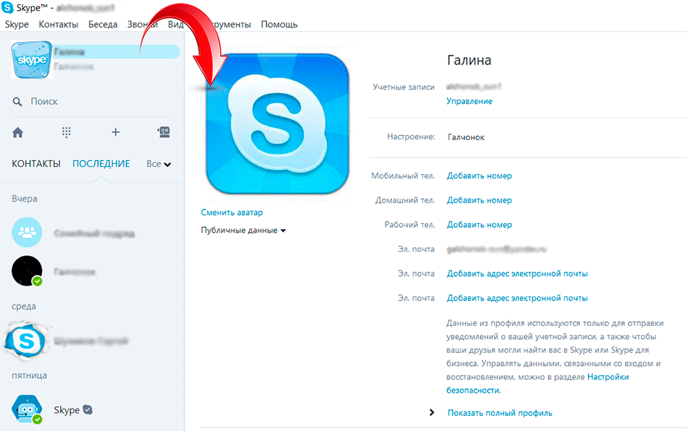 Πώς να αλλάξετε το όνομα χρήστη στο Skype, αν το παλιό κουρασμένος