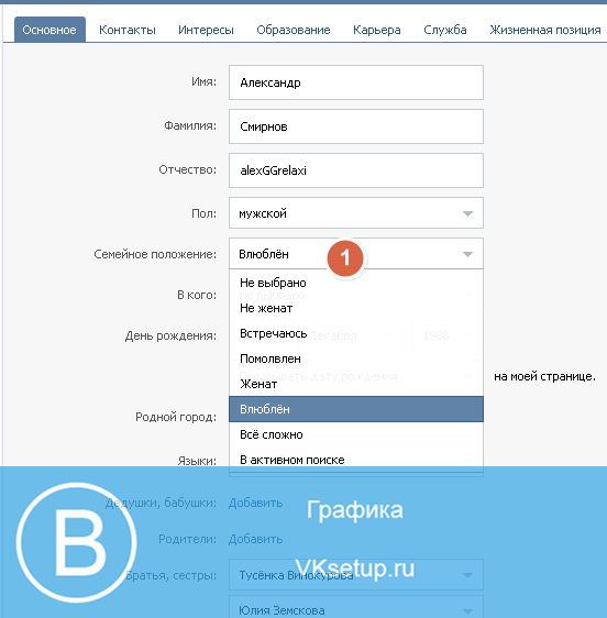 Τι σημαίνει αυτό ή αυτή η οικογενειακή κατάσταση VKontakte