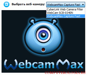 Webcammax και άλλα προγράμματα διασκέδασης για την αλλαγή προσώπων στο skype